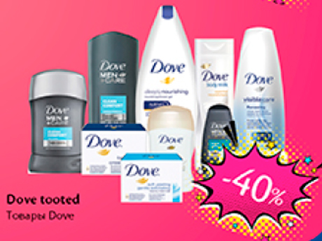 Товары Dove -40%