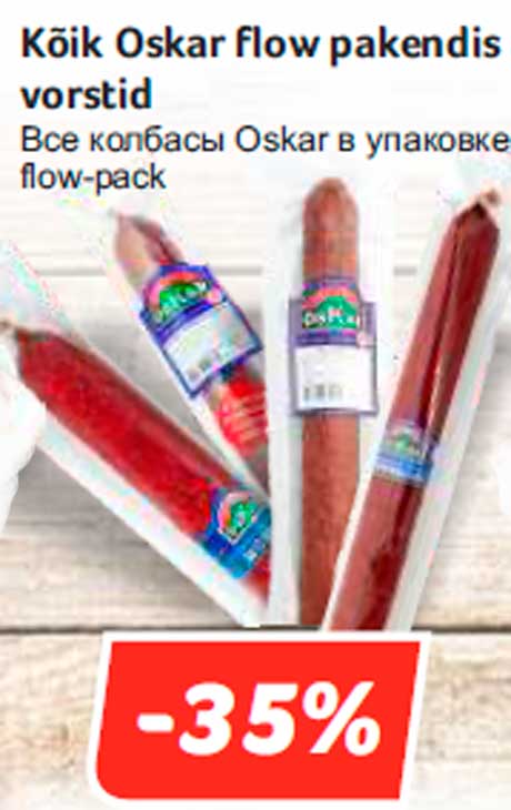 Все колбасы Oskar в упаковке flow-pack  -35%