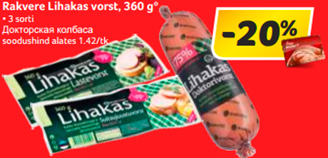 Докторская колбаса  -20%