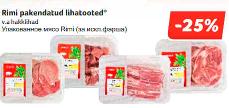 Упакованное мясо Rimi  -25%