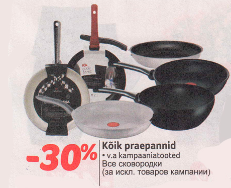 Все сковородки  -30%