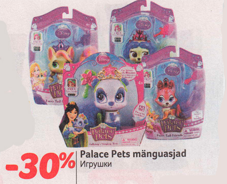 Игрушки  -30%