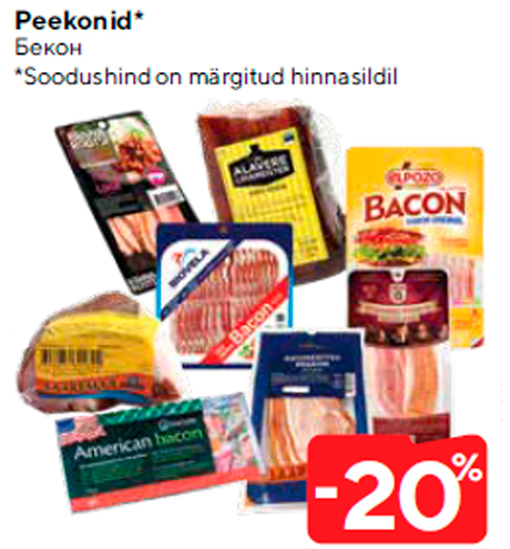 Бекон  -20%