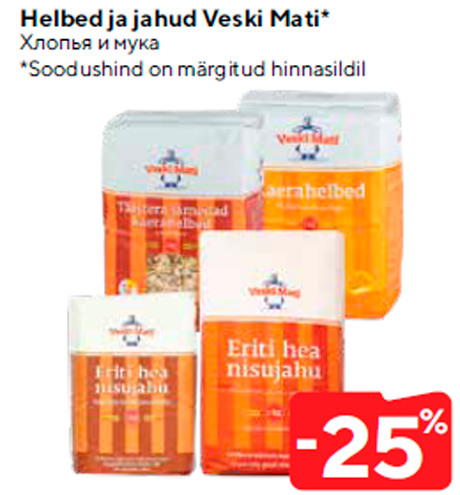 Хлопья и мука  -25%