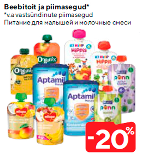 Питание для малышей и молочные смеси  -20%