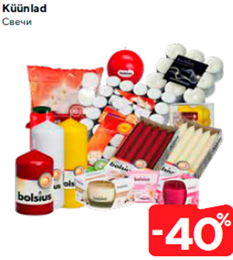 Свечи  -40%
