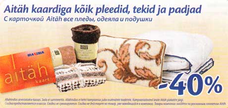 С карточкой Aitäx все пледы, одеяла и подушки 