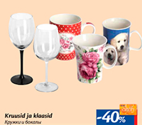 Кружки и бокалы -40%