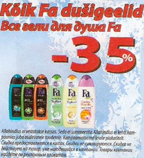 Гели для душа Fa -35%