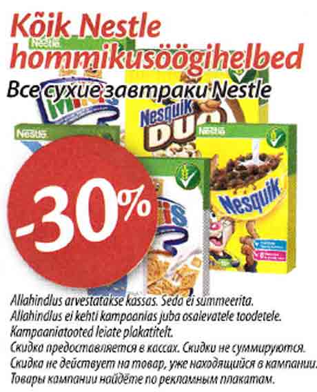 Все сухие завтраки Nestle 