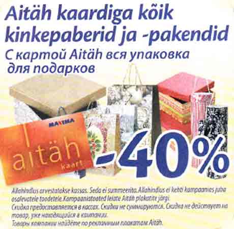 Aitäh kaardiga kõik kinkepaberid ja -pakendid 