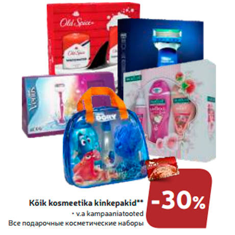 Все подарочные косметические наборы  -30%

