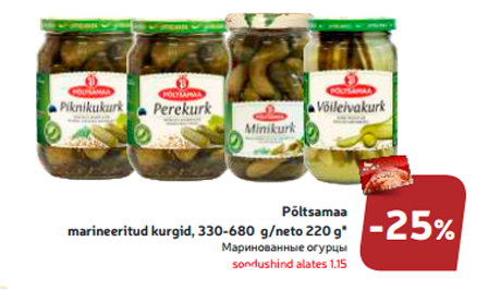 Маринованные огурцы  -25%
