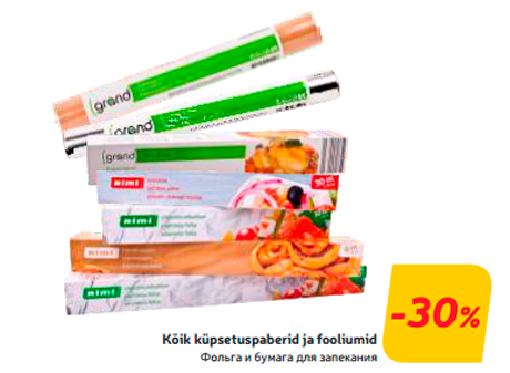 Фольга и бумага для запекания  -30%
