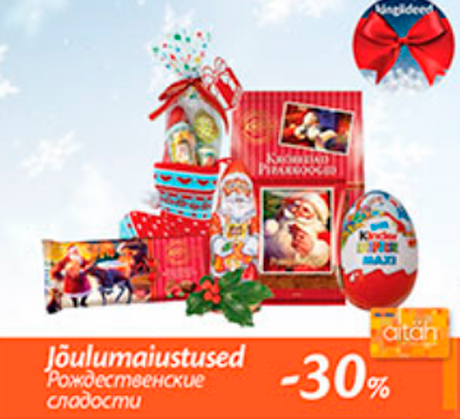 Рождественские сладости  -30%