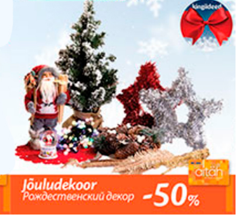 Рождественский декор  -50%