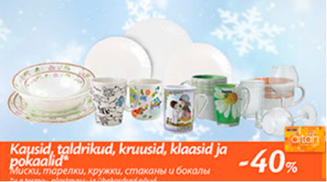 Миски, тарелки, кружки, стаканы и бокалы  -40%