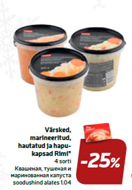 Квашеная, тушеная и маринованная капуста  -25%
