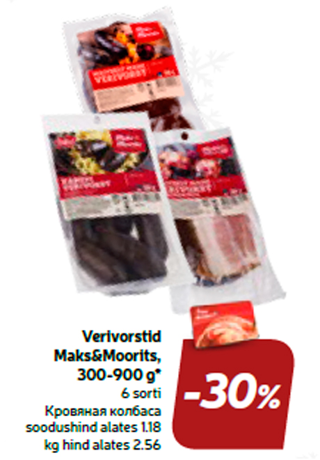 Кровяная колбаса  -30%