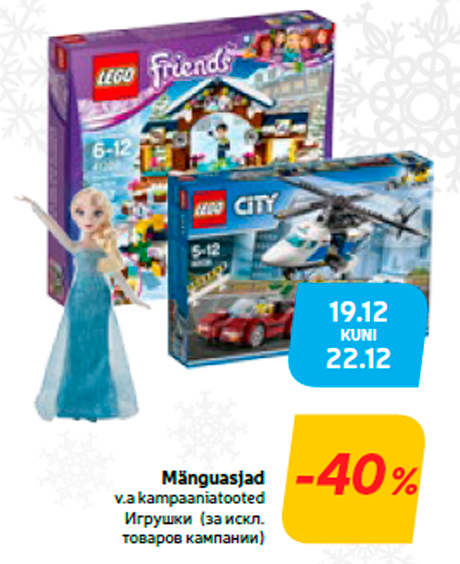 Игрушки -40%