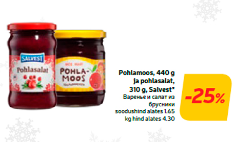 Варенье и салат из брусники -25%