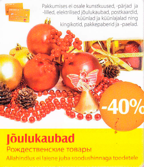 Рождественские товари  -40%