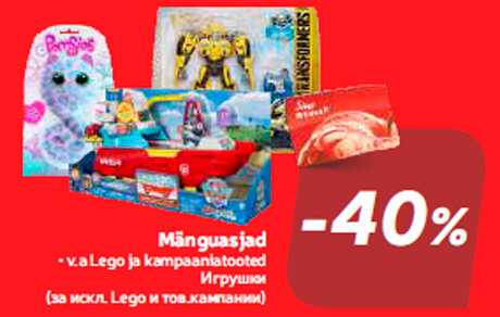 Игрушки  -40%
