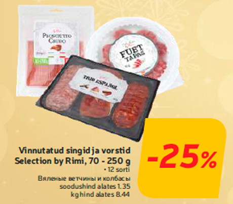 Вяленые ветчины и колбасы -25%