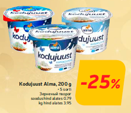 Зерненый творог -25%