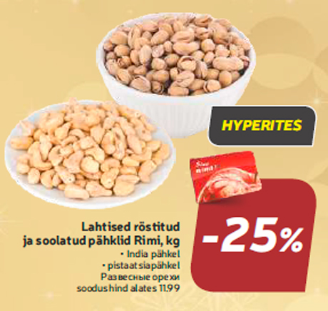 Развесные орехи  -25%