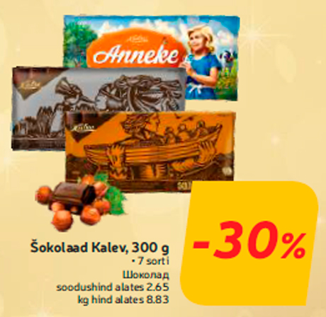 Šokolaad Kalev, 300 g  -30%
