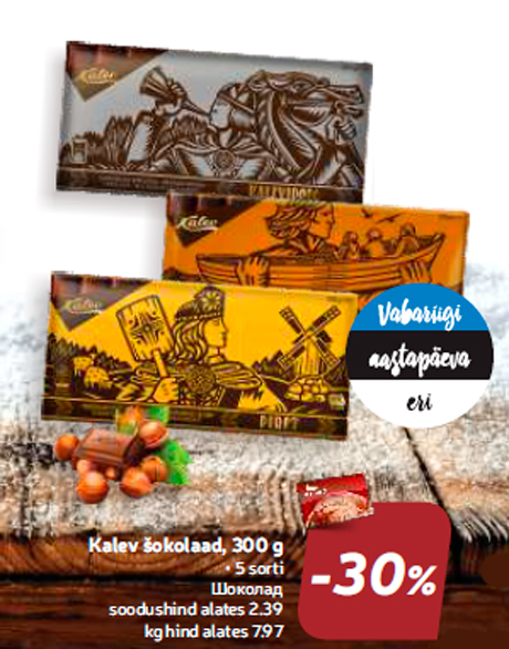 Kalev šokolaad, 300 g  -30%
