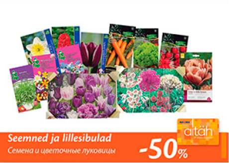 Семена и цветочные луковицы  -50%