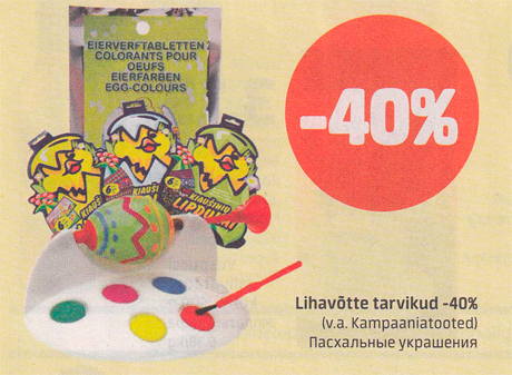 Пасхальные украшения  -40%