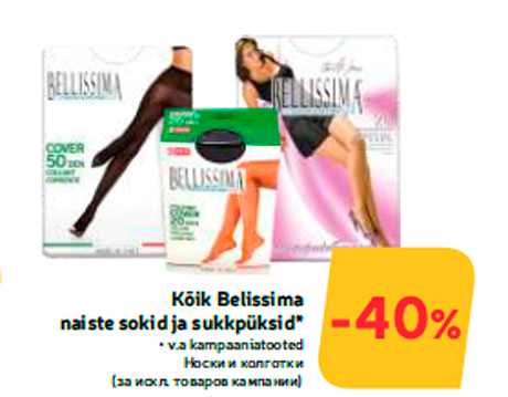 Носки и колготки  -40%