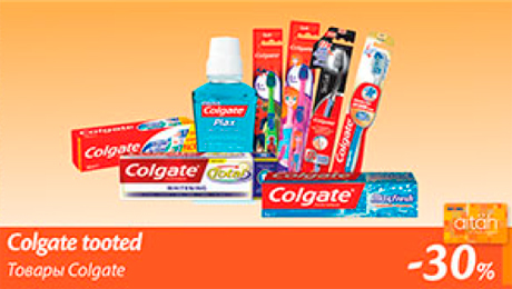 Товары Colgate  -30%