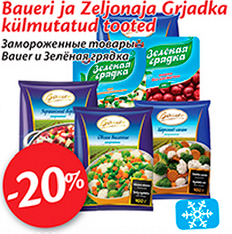 Замороженные товары Baueri и Зеленая грядка -20%