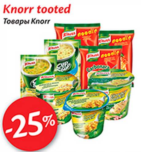 Товары Knorr -25%