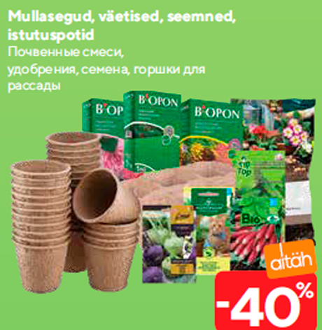 Почвенные смеси, удобрения, семена, горшки для рассады  -40%