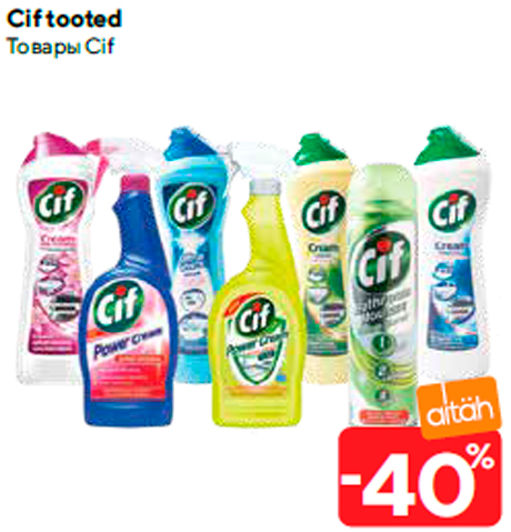 Товары Cif  -40%
