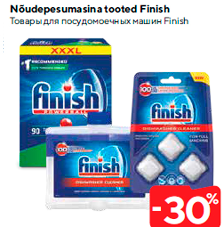 Товары для посудомоечных машин Finish  -30%