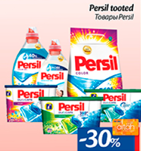 Товары Persil  -30%