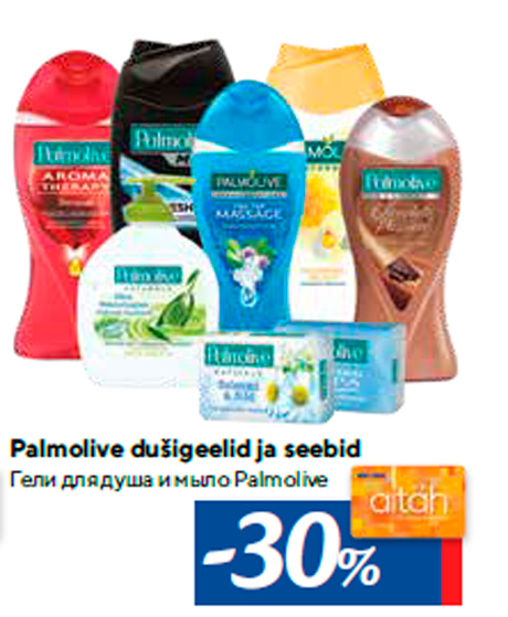 Гели для душа и мыло Palmolive -30%