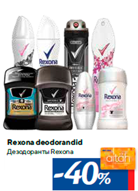Дезодоранты Rexona -40%
