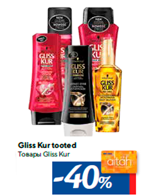 Tовары Gliss Kur -40%