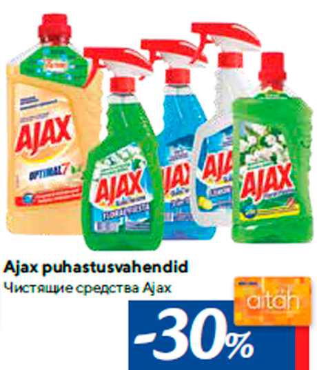 Чистящие средства Ajax -30%