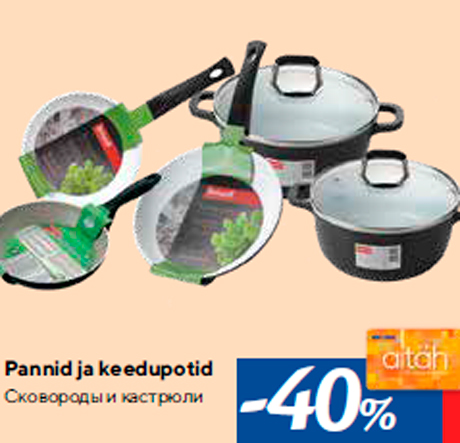 Сковороды и кастрюли -40%