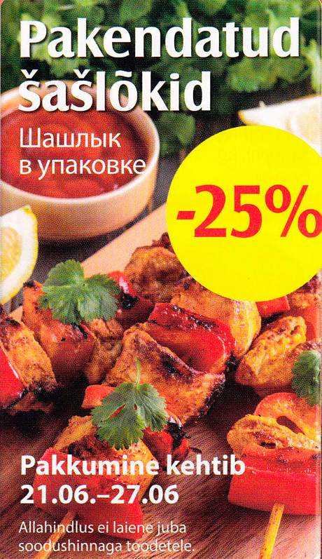 Шашлык в упаковке  -25%
