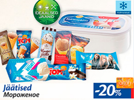 Мороженое -20%