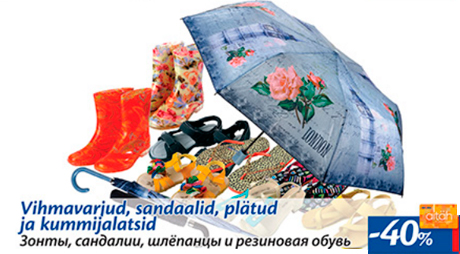 Зонты, сандалии, шлёпанцы и резиновая обувь -40%